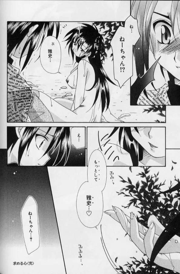 いつだって本気！ Page.55