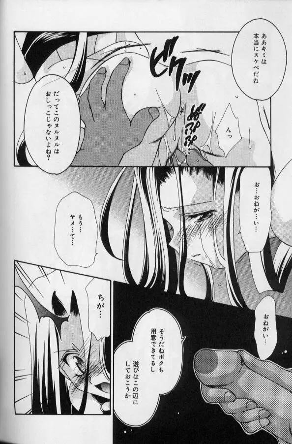 いつだって本気！ Page.79