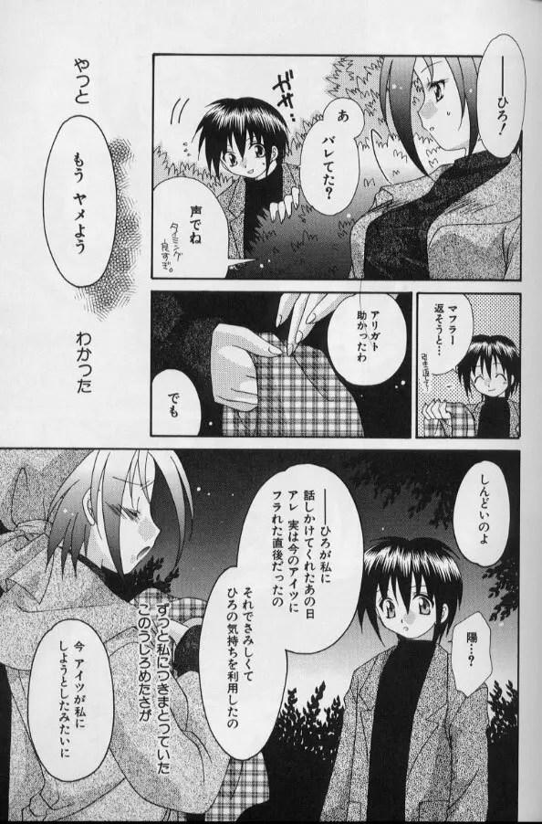 いつだって本気！ Page.98