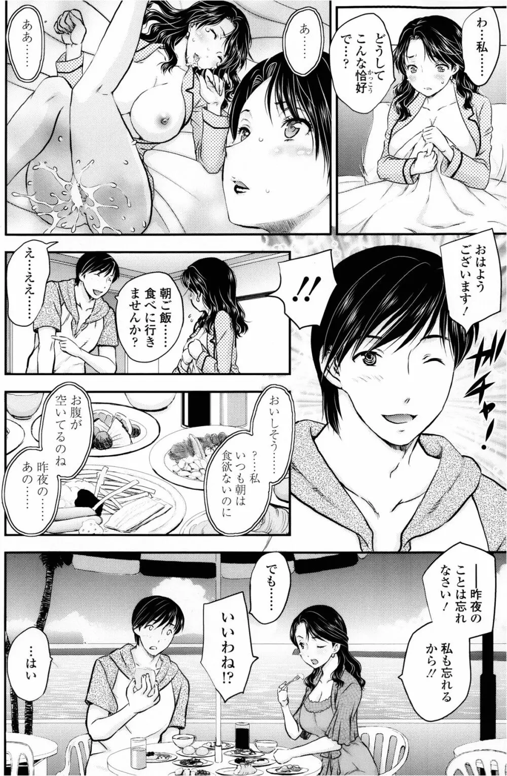 蜜ノ月 Page.20