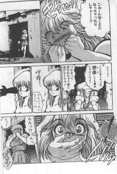 わたし、あげちゃう！ Page.84