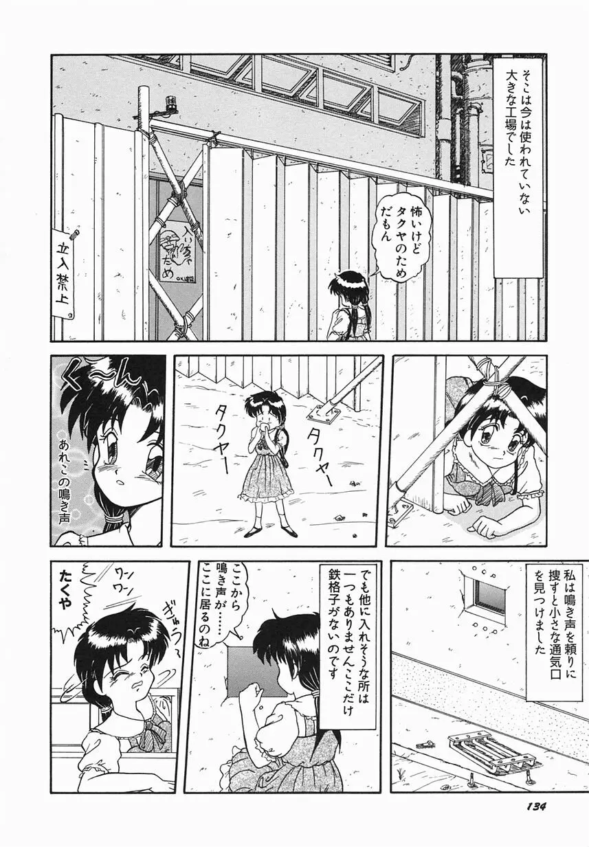 絶愛少女 Page.138
