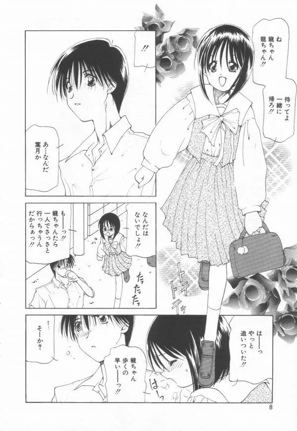 恋をしてみませんか Page.10