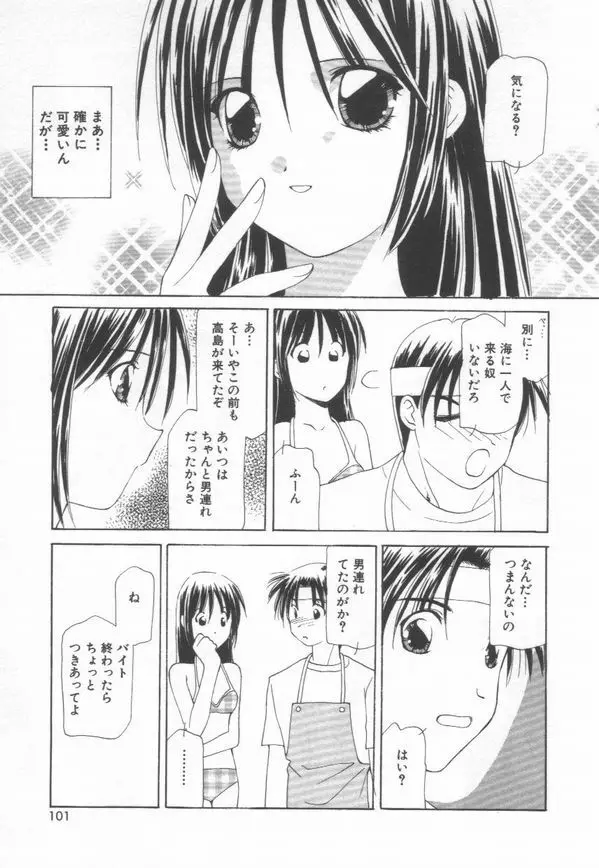 恋をしてみませんか Page.103