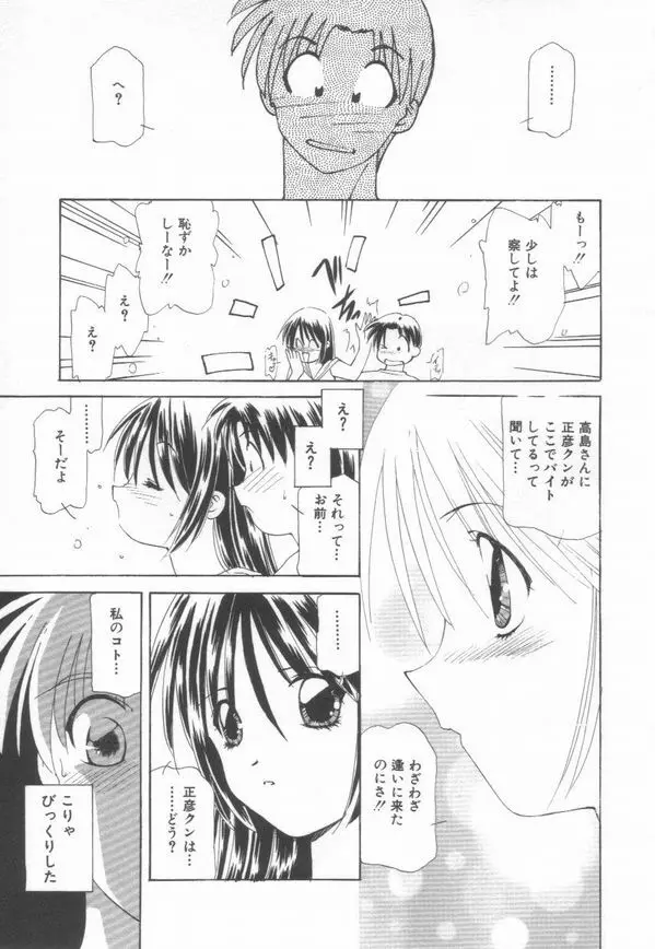 恋をしてみませんか Page.107