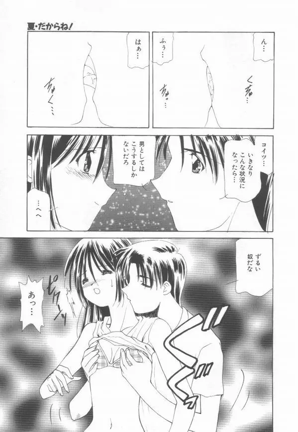 恋をしてみませんか Page.109