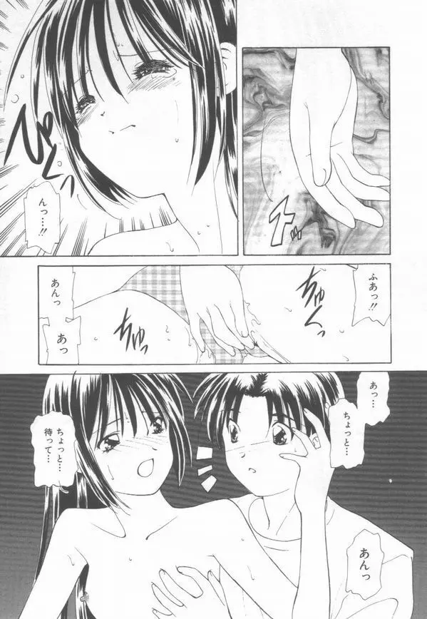 恋をしてみませんか Page.111