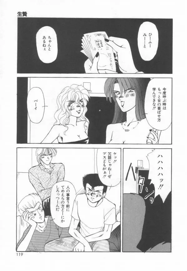 恋をしてみませんか Page.121