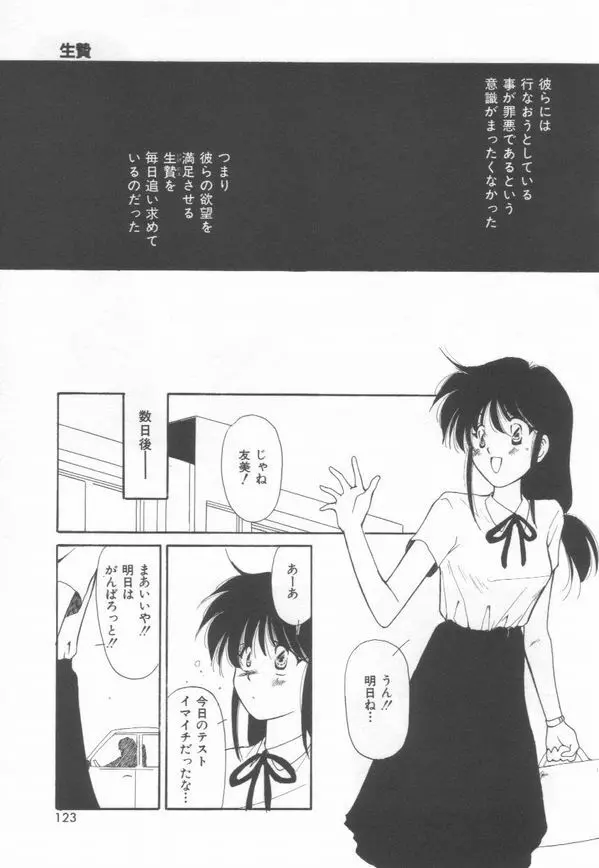 恋をしてみませんか Page.125