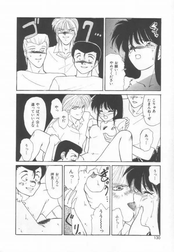 恋をしてみませんか Page.132