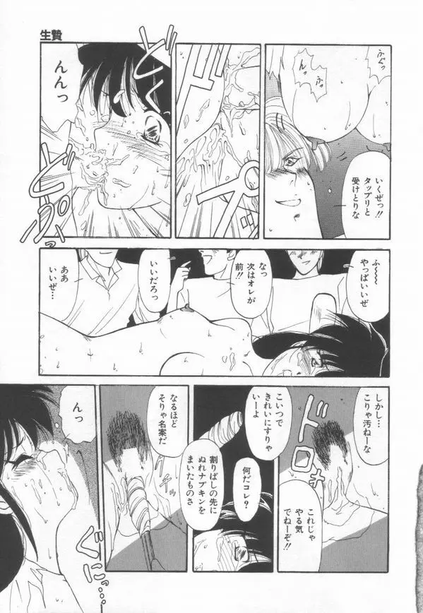 恋をしてみませんか Page.137