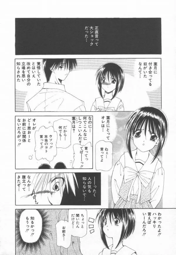 恋をしてみませんか Page.14