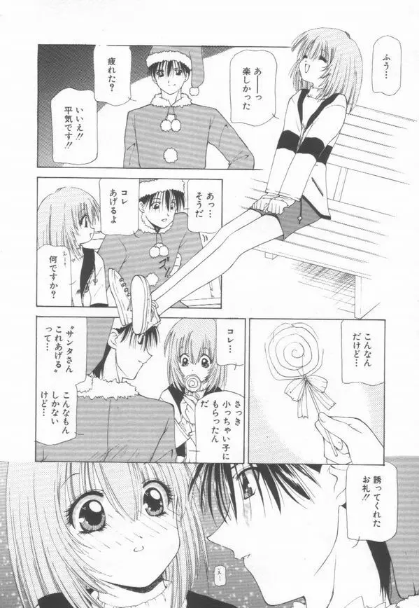 恋をしてみませんか Page.146