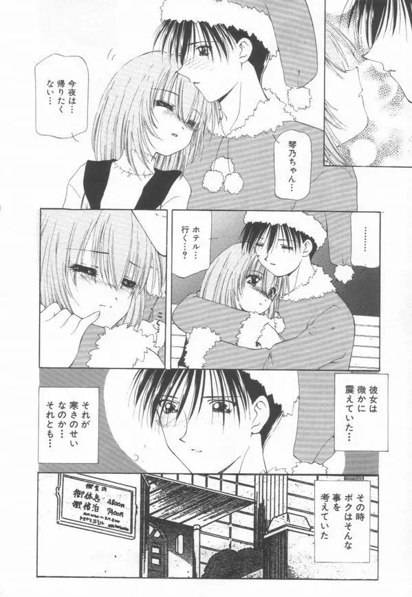 恋をしてみませんか Page.148