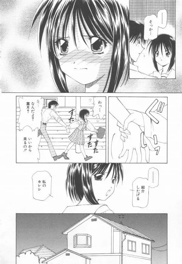 恋をしてみませんか Page.16