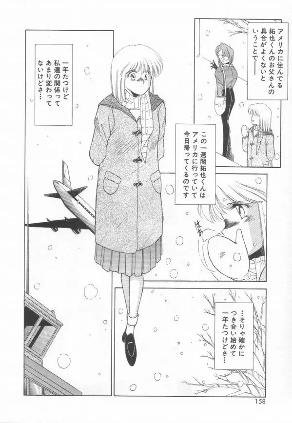 恋をしてみませんか Page.160