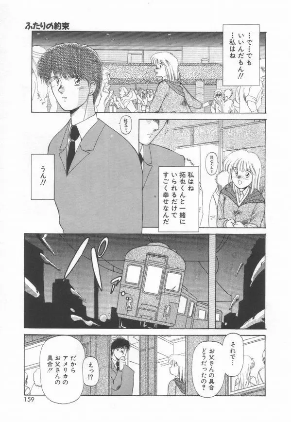 恋をしてみませんか Page.161