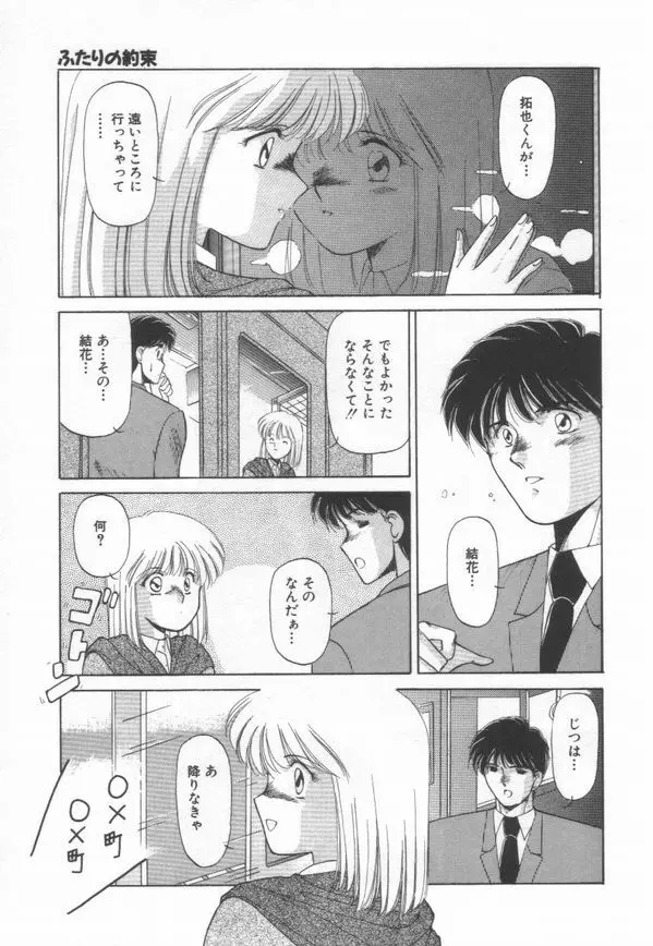 恋をしてみませんか Page.163