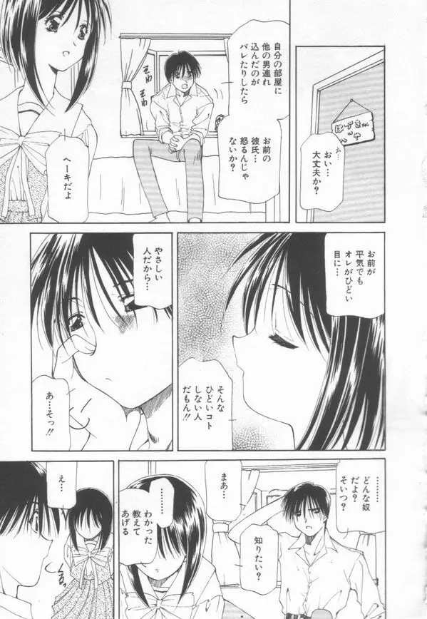 恋をしてみませんか Page.17