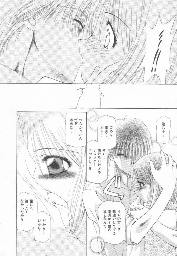 恋をしてみませんか Page.20