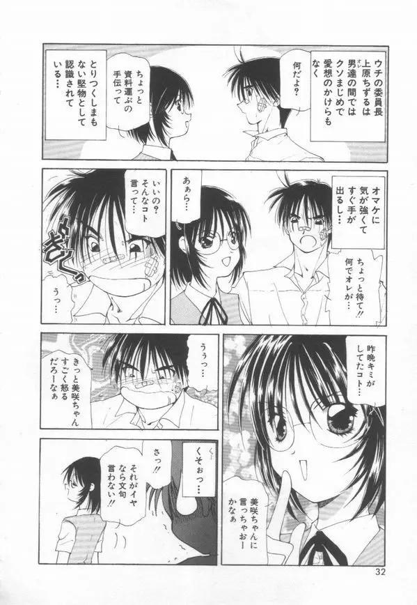 恋をしてみませんか Page.34