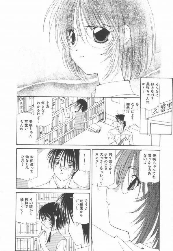 恋をしてみませんか Page.36