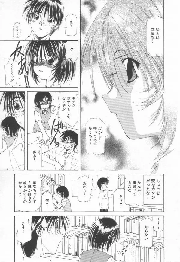 恋をしてみませんか Page.37