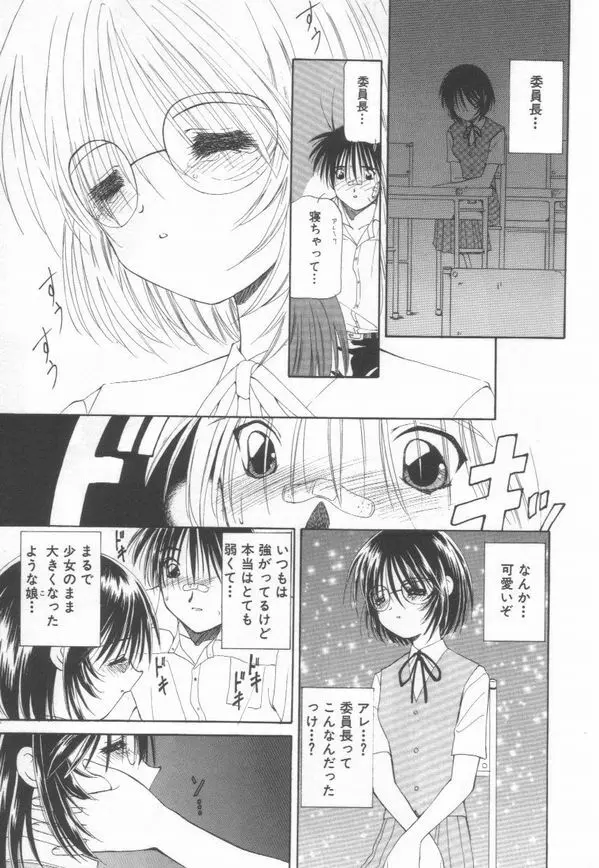 恋をしてみませんか Page.41