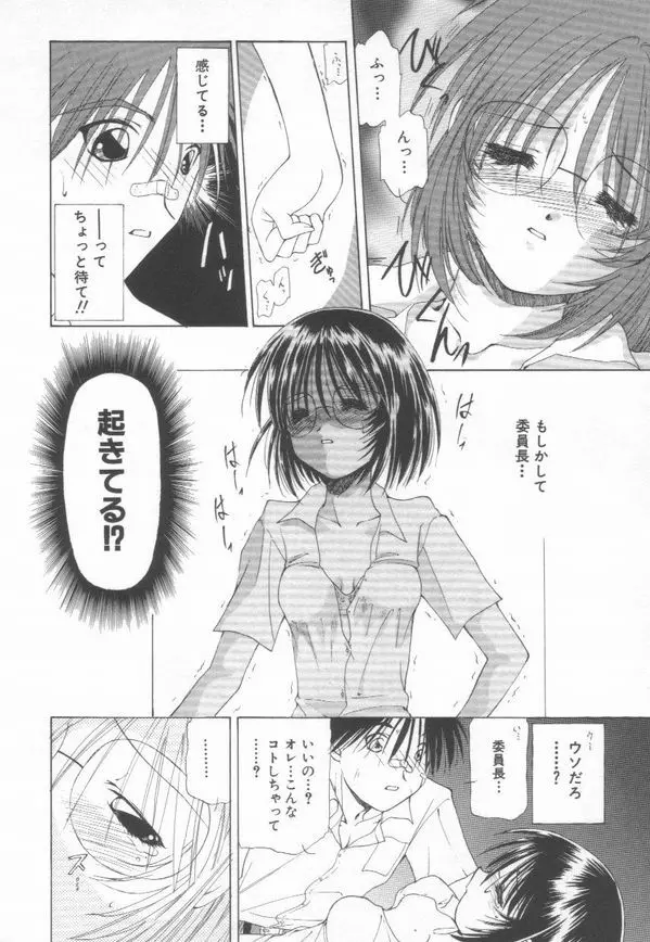 恋をしてみませんか Page.44