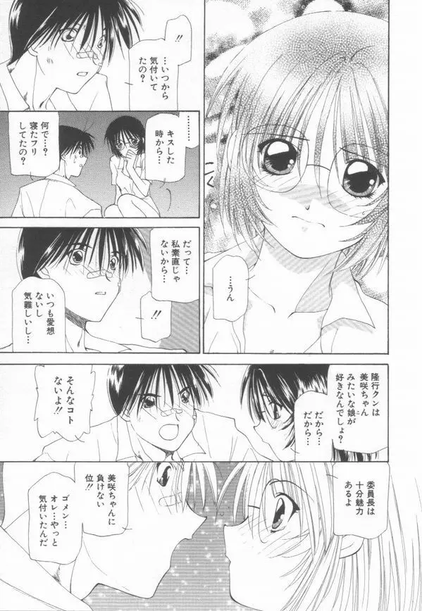 恋をしてみませんか Page.45