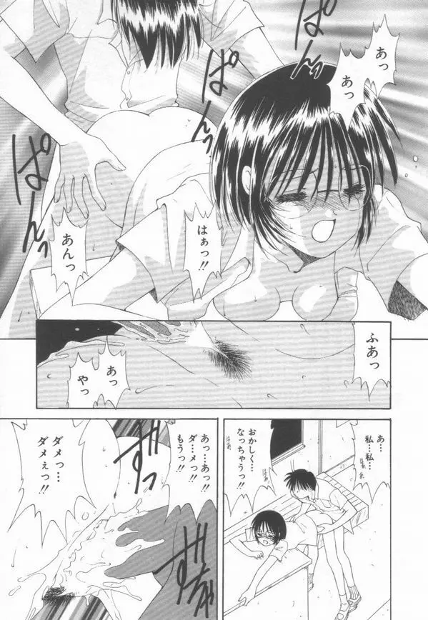 恋をしてみませんか Page.47