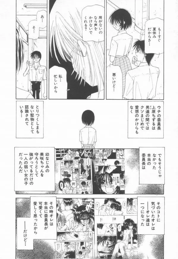 恋をしてみませんか Page.50