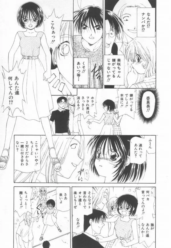 恋をしてみませんか Page.53