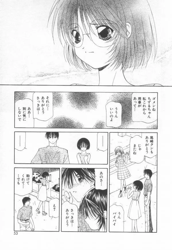 恋をしてみませんか Page.55