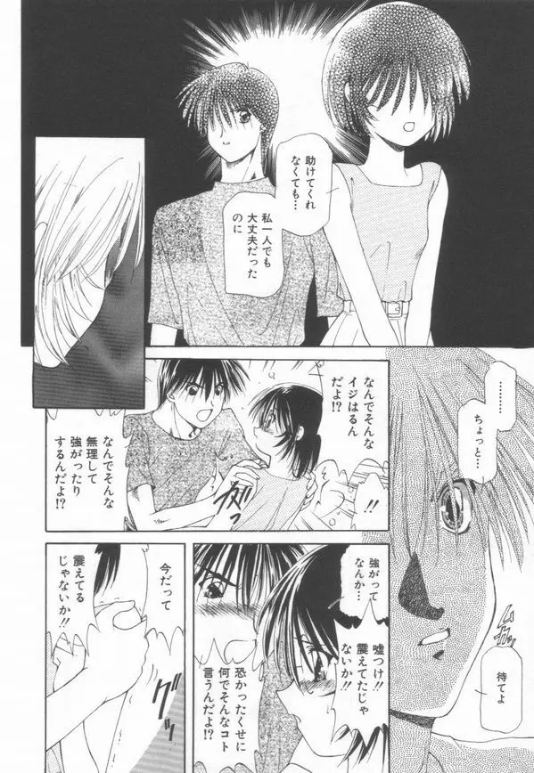 恋をしてみませんか Page.56