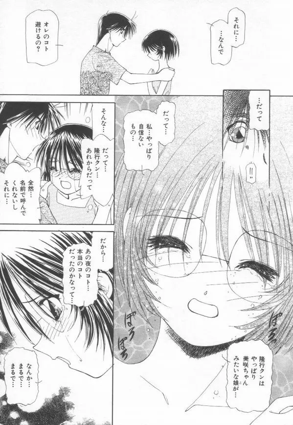 恋をしてみませんか Page.57