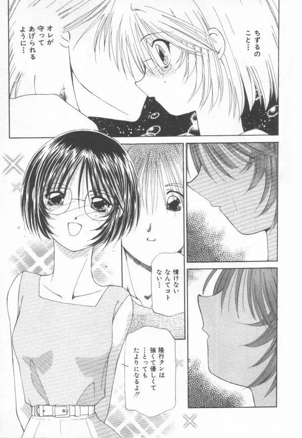 恋をしてみませんか Page.59