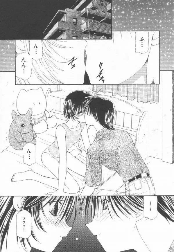 恋をしてみませんか Page.61