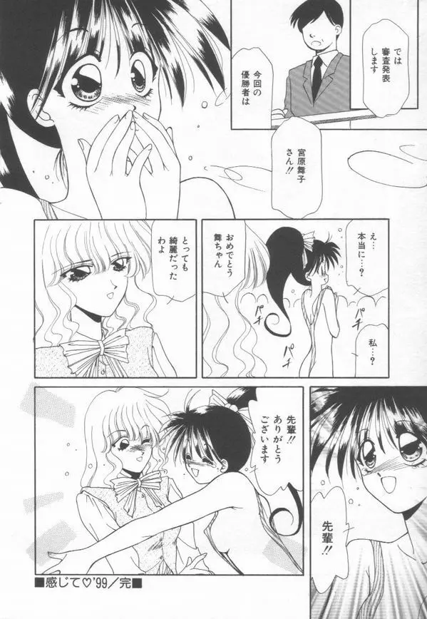 恋をしてみませんか Page.80