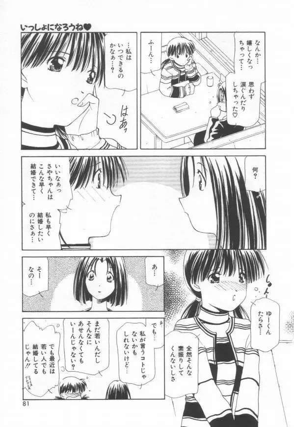 恋をしてみませんか Page.83