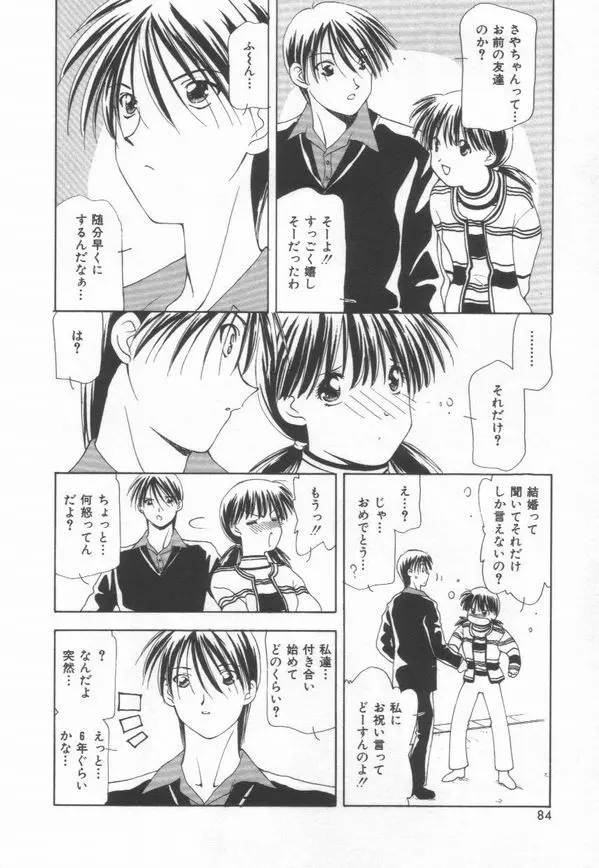 恋をしてみませんか Page.86