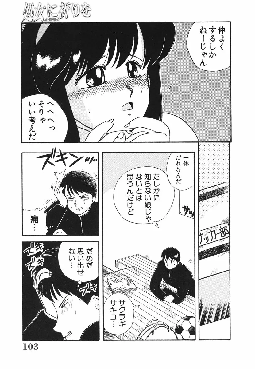 処女（おとめ）に祈りを Page.104