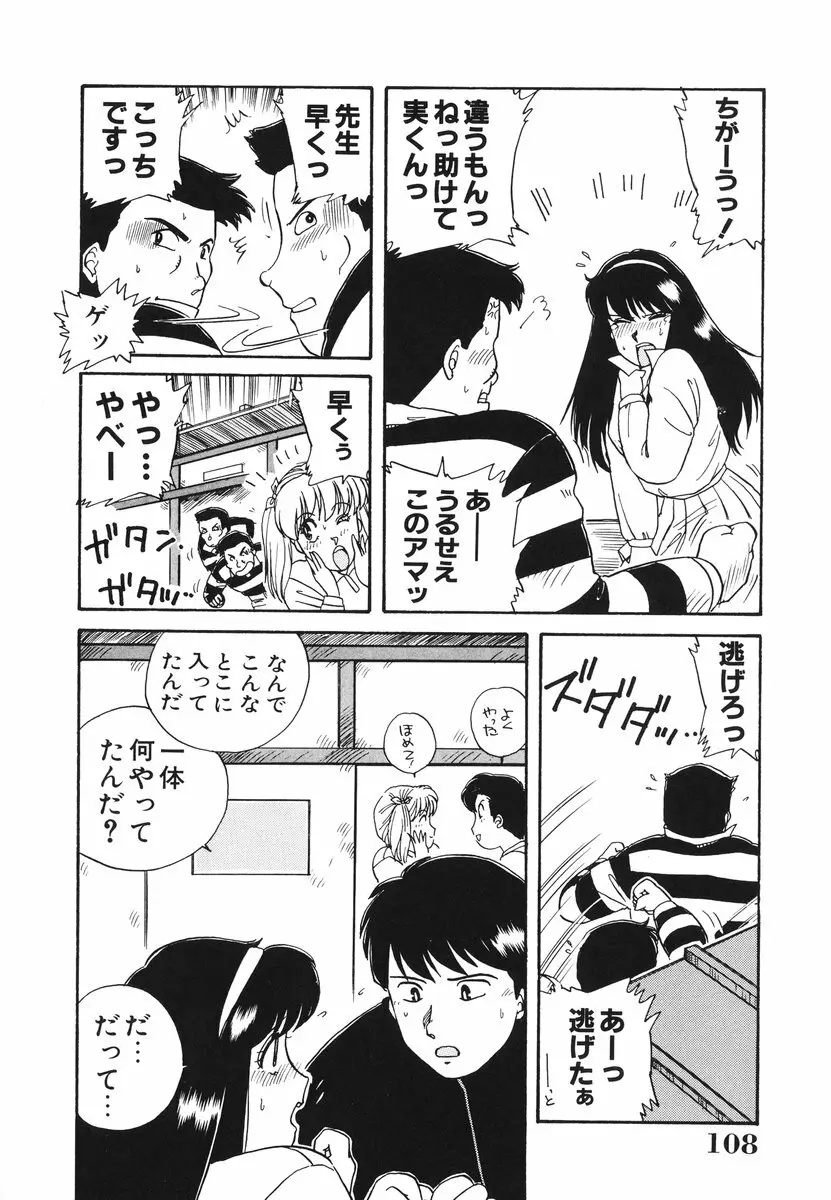 処女（おとめ）に祈りを Page.109