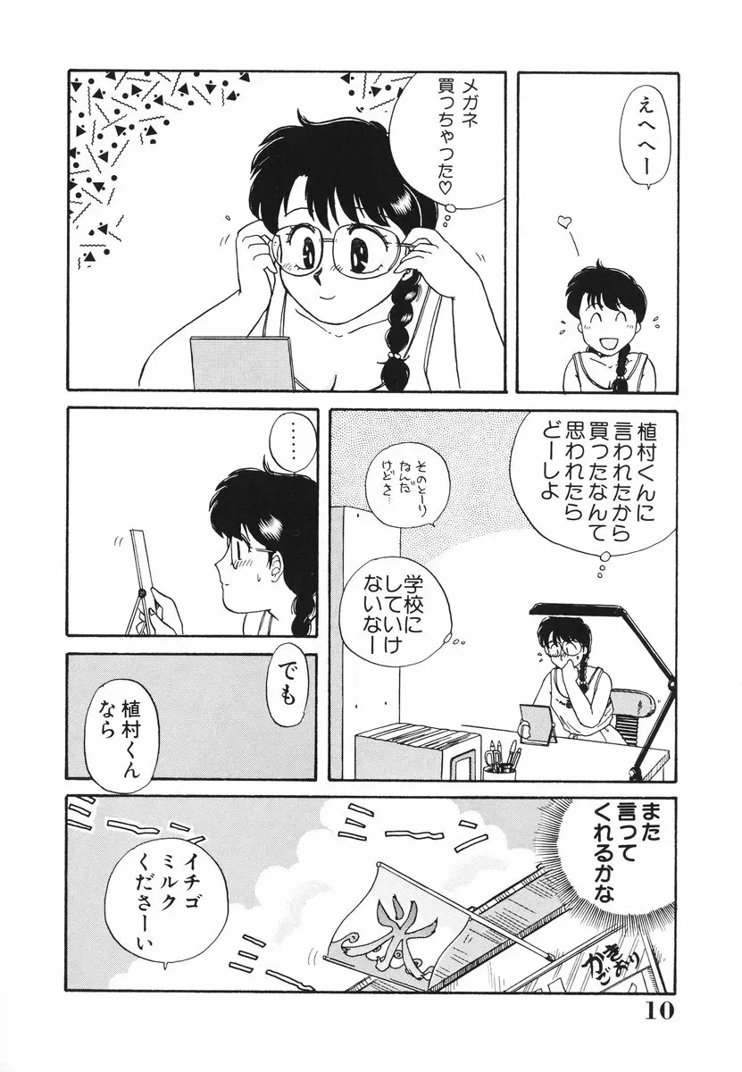 処女（おとめ）に祈りを Page.11