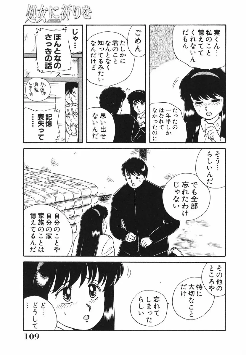 処女（おとめ）に祈りを Page.110