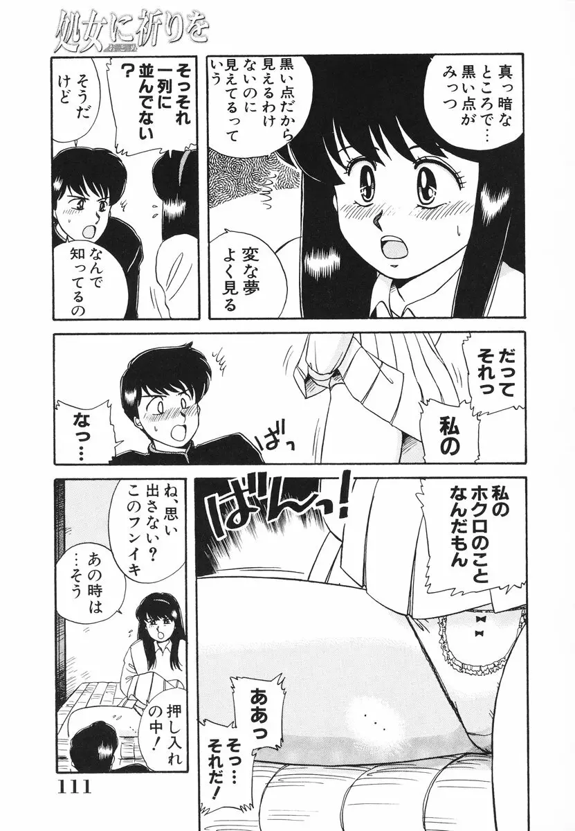 処女（おとめ）に祈りを Page.112