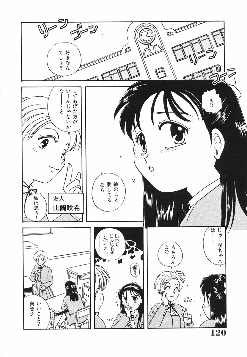 処女（おとめ）に祈りを Page.121