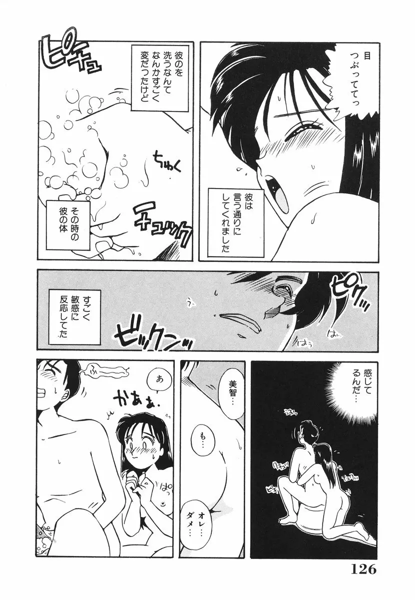 処女（おとめ）に祈りを Page.127