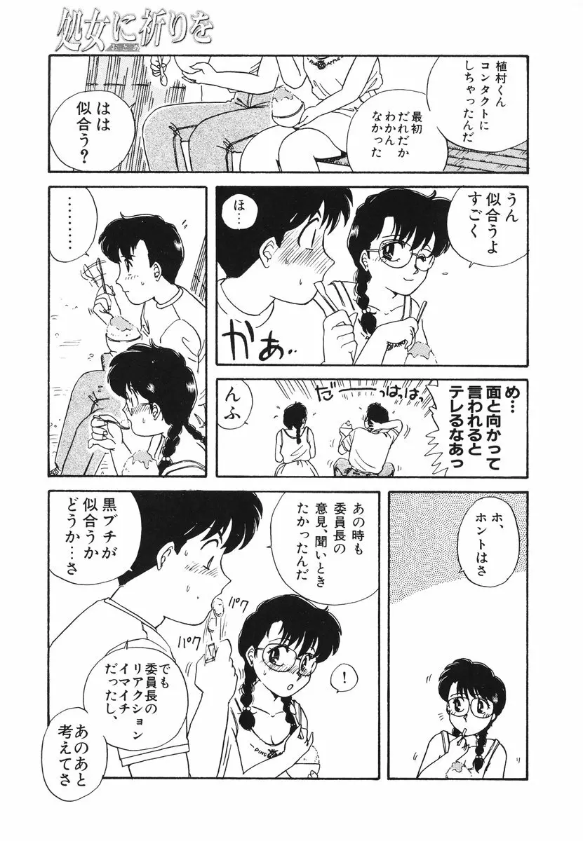 処女（おとめ）に祈りを Page.14