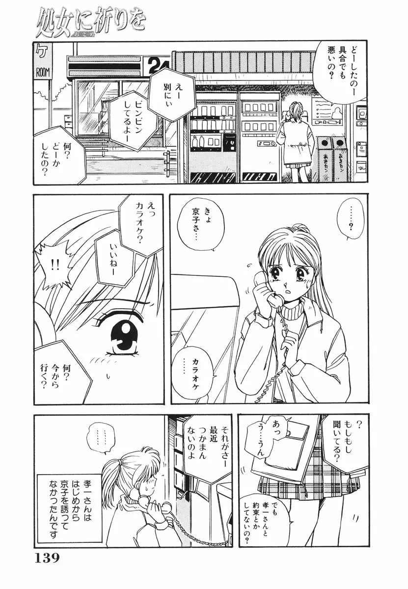 処女（おとめ）に祈りを Page.140